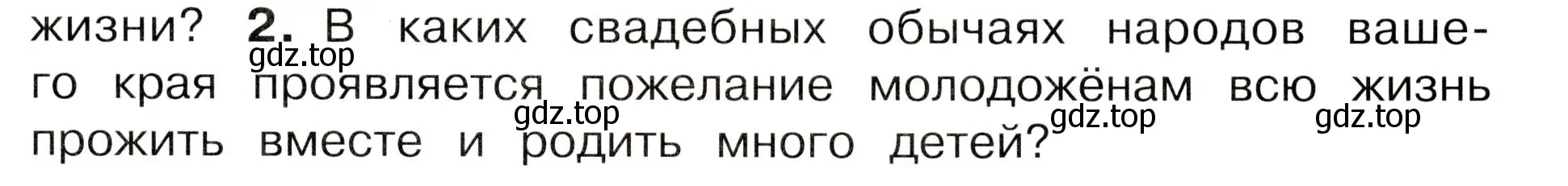 Условие номер 2 (страница 35) гдз по окружающему миру 3 класс Плешаков, Новицкая, учебник 2 часть