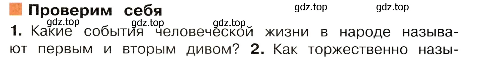 Условие номер 1 (страница 35) гдз по окружающему миру 3 класс Плешаков, Новицкая, учебник 2 часть