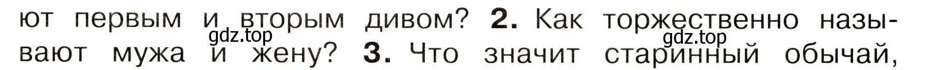 Условие номер 2 (страница 35) гдз по окружающему миру 3 класс Плешаков, Новицкая, учебник 2 часть