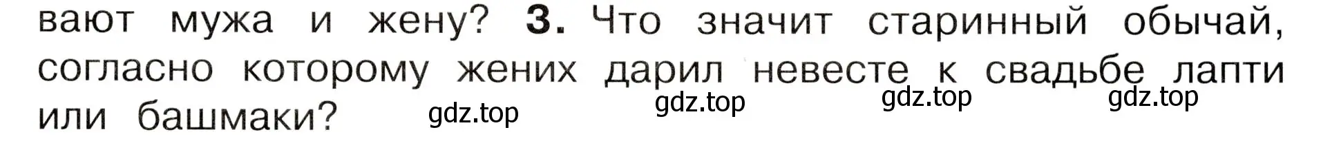 Условие номер 3 (страница 35) гдз по окружающему миру 3 класс Плешаков, Новицкая, учебник 2 часть