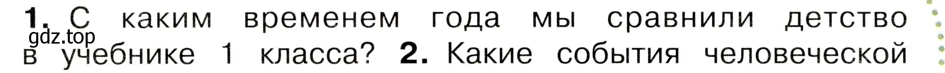 Условие номер 1 (страница 36) гдз по окружающему миру 3 класс Плешаков, Новицкая, учебник 2 часть