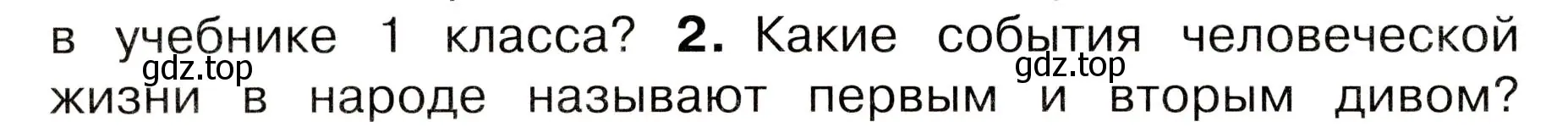 Условие номер 2 (страница 36) гдз по окружающему миру 3 класс Плешаков, Новицкая, учебник 2 часть