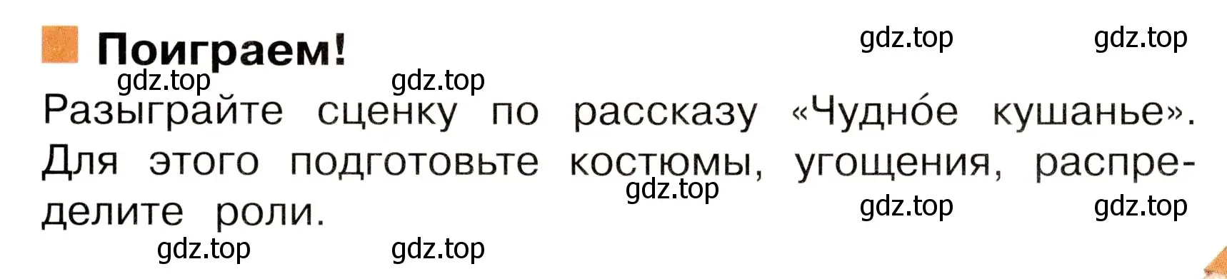 Условие номер Поиграем! (страница 39) гдз по окружающему миру 3 класс Плешаков, Новицкая, учебник 2 часть