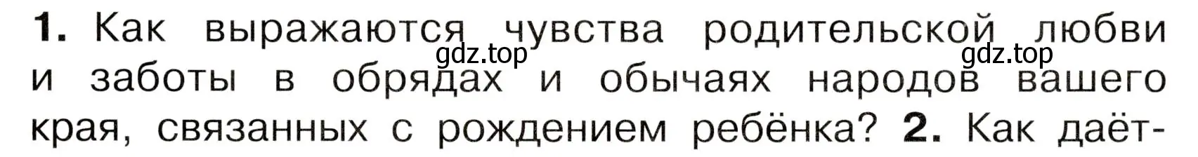 Условие номер 1 (страница 39) гдз по окружающему миру 3 класс Плешаков, Новицкая, учебник 2 часть