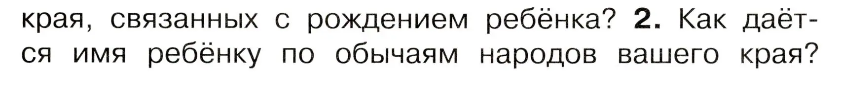 Условие номер 2 (страница 39) гдз по окружающему миру 3 класс Плешаков, Новицкая, учебник 2 часть