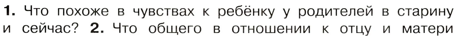 Условие номер 1 (страница 39) гдз по окружающему миру 3 класс Плешаков, Новицкая, учебник 2 часть