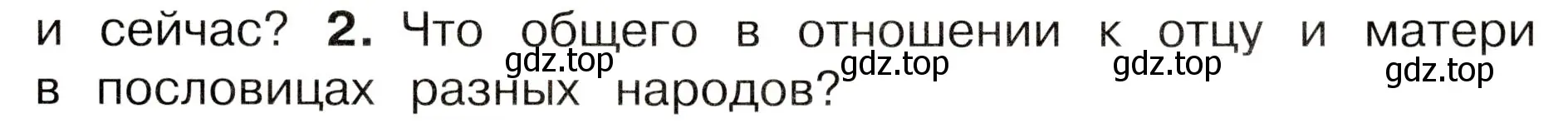 Условие номер 2 (страница 39) гдз по окружающему миру 3 класс Плешаков, Новицкая, учебник 2 часть