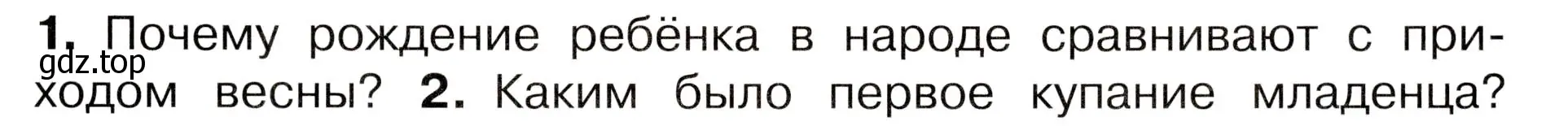 Условие номер 1 (страница 39) гдз по окружающему миру 3 класс Плешаков, Новицкая, учебник 2 часть