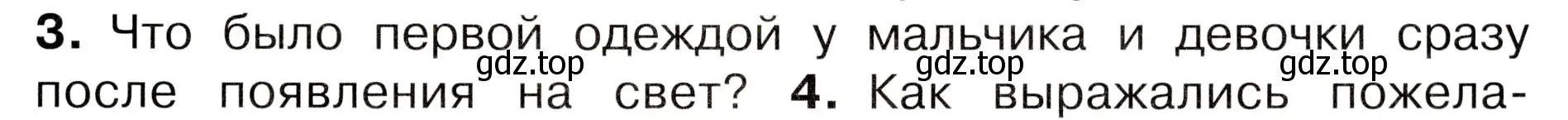 Условие номер 3 (страница 39) гдз по окружающему миру 3 класс Плешаков, Новицкая, учебник 2 часть