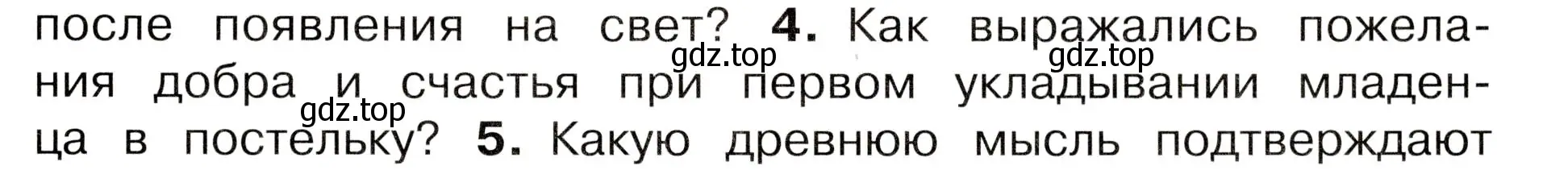 Условие номер 4 (страница 39) гдз по окружающему миру 3 класс Плешаков, Новицкая, учебник 2 часть