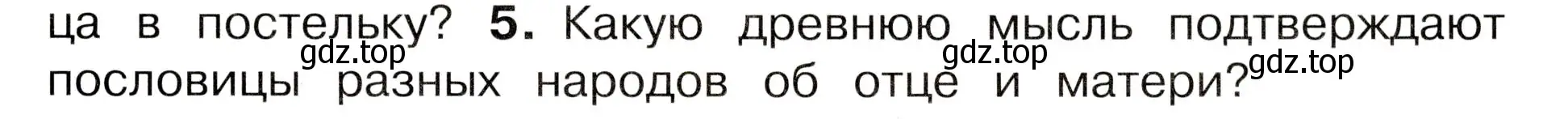 Условие номер 5 (страница 39) гдз по окружающему миру 3 класс Плешаков, Новицкая, учебник 2 часть