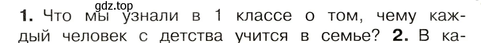 Условие номер 1 (страница 40) гдз по окружающему миру 3 класс Плешаков, Новицкая, учебник 2 часть