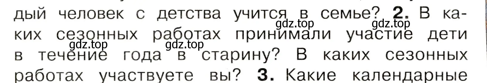 Условие номер 2 (страница 40) гдз по окружающему миру 3 класс Плешаков, Новицкая, учебник 2 часть