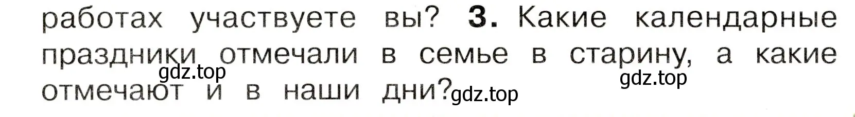 Условие номер 3 (страница 40) гдз по окружающему миру 3 класс Плешаков, Новицкая, учебник 2 часть