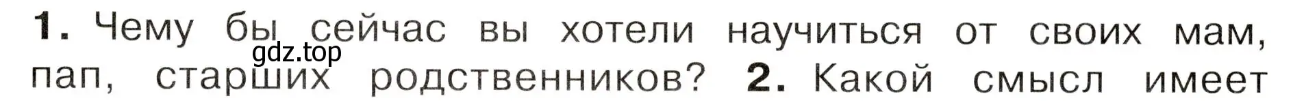 Условие номер 1 (страница 43) гдз по окружающему миру 3 класс Плешаков, Новицкая, учебник 2 часть