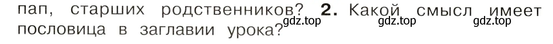 Условие номер 2 (страница 43) гдз по окружающему миру 3 класс Плешаков, Новицкая, учебник 2 часть