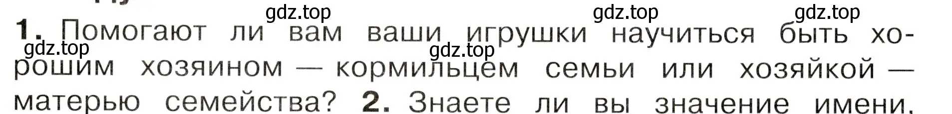 Условие номер 1 (страница 43) гдз по окружающему миру 3 класс Плешаков, Новицкая, учебник 2 часть