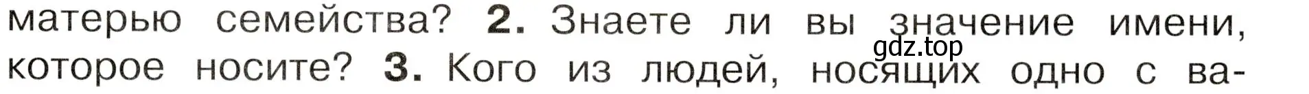 Условие номер 2 (страница 43) гдз по окружающему миру 3 класс Плешаков, Новицкая, учебник 2 часть