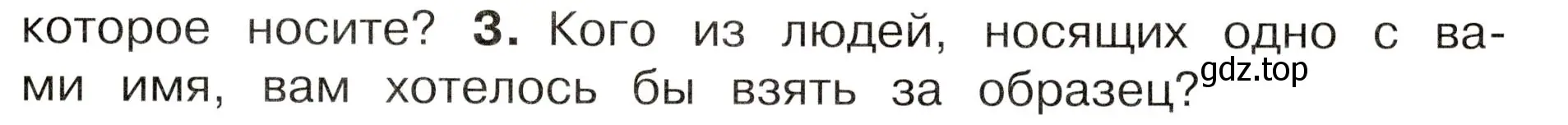 Условие номер 3 (страница 43) гдз по окружающему миру 3 класс Плешаков, Новицкая, учебник 2 часть