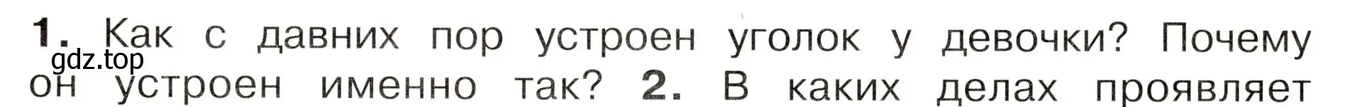 Условие номер 1 (страница 43) гдз по окружающему миру 3 класс Плешаков, Новицкая, учебник 2 часть