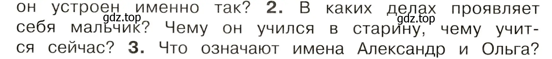 Условие номер 2 (страница 43) гдз по окружающему миру 3 класс Плешаков, Новицкая, учебник 2 часть