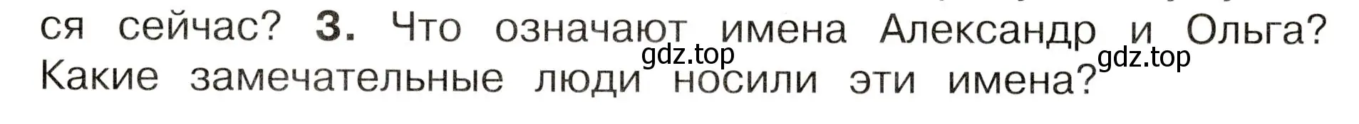 Условие номер 3 (страница 43) гдз по окружающему миру 3 класс Плешаков, Новицкая, учебник 2 часть