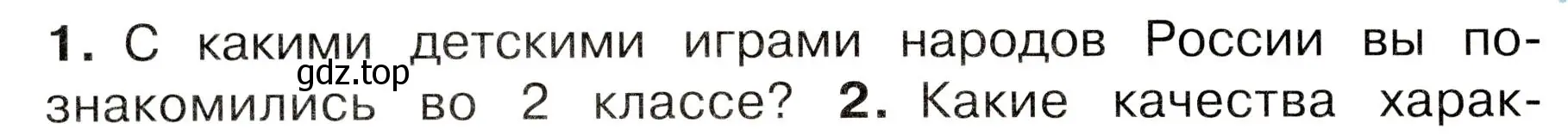 Условие номер 1 (страница 44) гдз по окружающему миру 3 класс Плешаков, Новицкая, учебник 2 часть