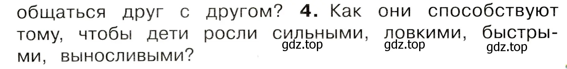 Условие номер 4 (страница 44) гдз по окружающему миру 3 класс Плешаков, Новицкая, учебник 2 часть