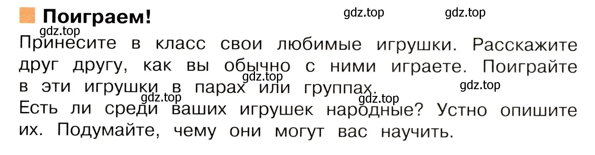 Условие номер Поиграем! (страница 47) гдз по окружающему миру 3 класс Плешаков, Новицкая, учебник 2 часть