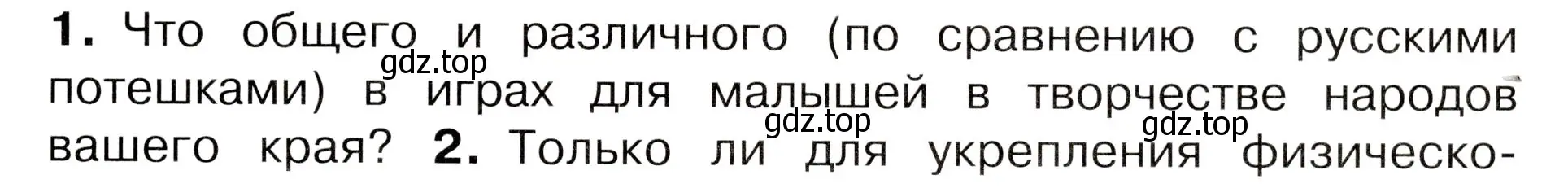Условие номер 1 (страница 47) гдз по окружающему миру 3 класс Плешаков, Новицкая, учебник 2 часть