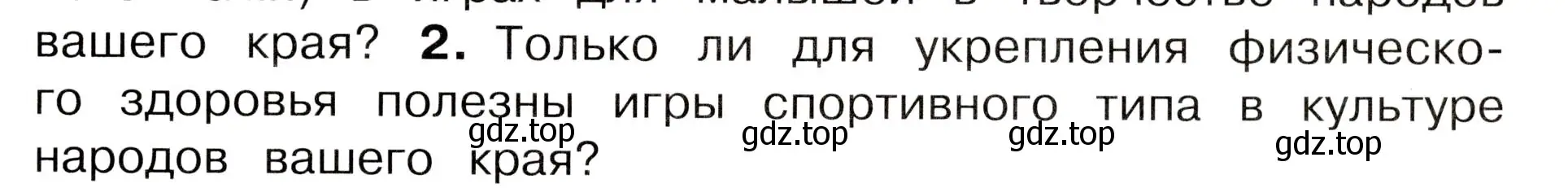 Условие номер 2 (страница 47) гдз по окружающему миру 3 класс Плешаков, Новицкая, учебник 2 часть