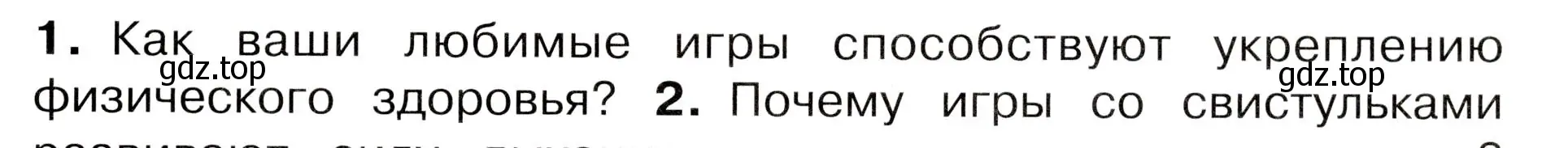 Условие номер 1 (страница 47) гдз по окружающему миру 3 класс Плешаков, Новицкая, учебник 2 часть