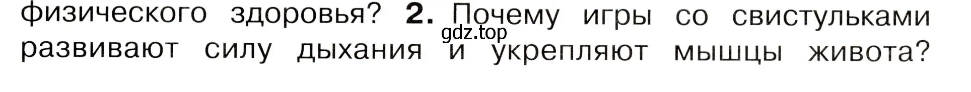 Условие номер 2 (страница 47) гдз по окружающему миру 3 класс Плешаков, Новицкая, учебник 2 часть