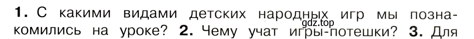 Условие номер 1 (страница 47) гдз по окружающему миру 3 класс Плешаков, Новицкая, учебник 2 часть