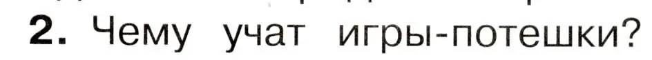 Условие номер 2 (страница 47) гдз по окружающему миру 3 класс Плешаков, Новицкая, учебник 2 часть