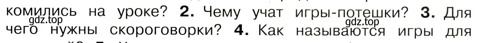 Условие номер 3 (страница 47) гдз по окружающему миру 3 класс Плешаков, Новицкая, учебник 2 часть