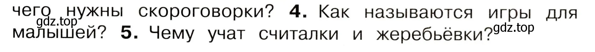 Условие номер 4 (страница 47) гдз по окружающему миру 3 класс Плешаков, Новицкая, учебник 2 часть