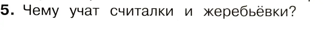 Условие номер 5 (страница 47) гдз по окружающему миру 3 класс Плешаков, Новицкая, учебник 2 часть