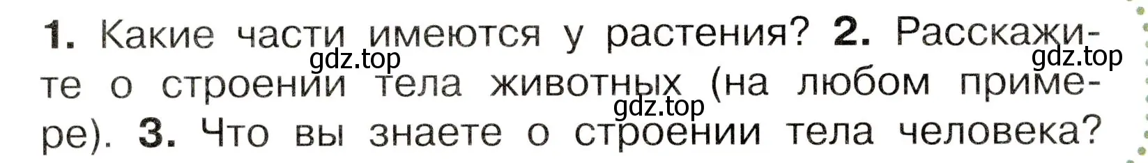 Условие номер 2 (страница 48) гдз по окружающему миру 3 класс Плешаков, Новицкая, учебник 2 часть