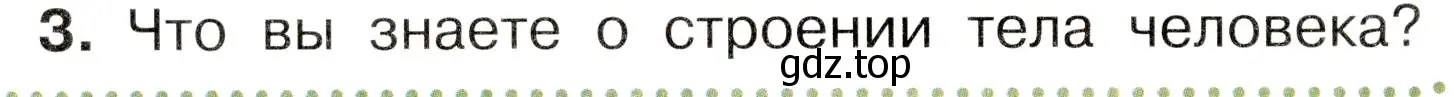 Условие номер 3 (страница 48) гдз по окружающему миру 3 класс Плешаков, Новицкая, учебник 2 часть