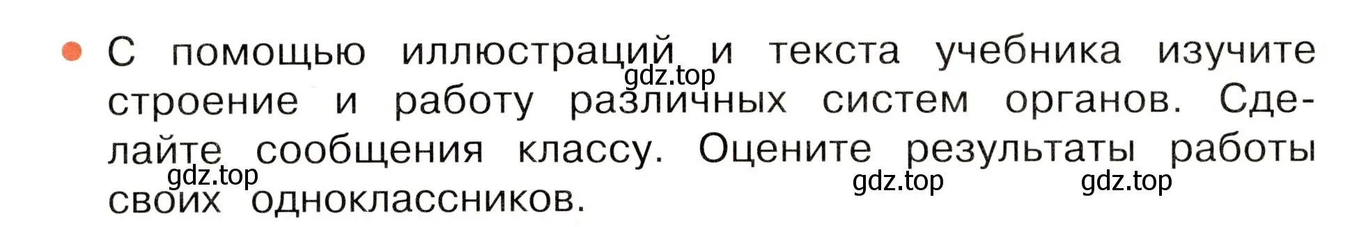 Условие номер 2 (страница 50) гдз по окружающему миру 3 класс Плешаков, Новицкая, учебник 2 часть