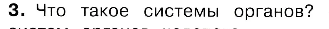 Условие номер 3 (страница 51) гдз по окружающему миру 3 класс Плешаков, Новицкая, учебник 2 часть