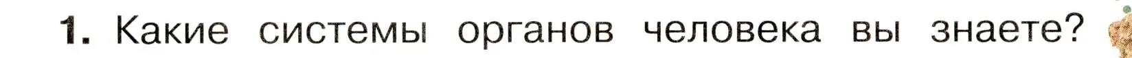 Условие номер 1 (страница 52) гдз по окружающему миру 3 класс Плешаков, Новицкая, учебник 2 часть