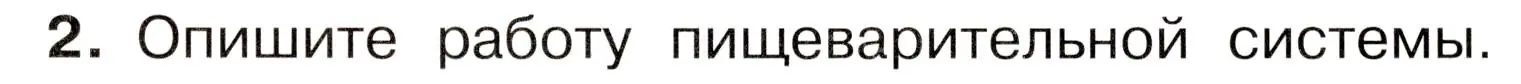 Условие номер 2 (страница 55) гдз по окружающему миру 3 класс Плешаков, Новицкая, учебник 2 часть