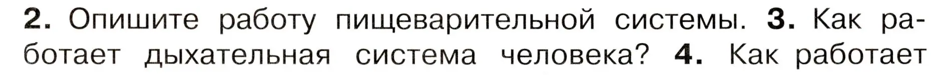 Условие номер 3 (страница 55) гдз по окружающему миру 3 класс Плешаков, Новицкая, учебник 2 часть