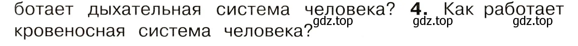 Условие номер 4 (страница 55) гдз по окружающему миру 3 класс Плешаков, Новицкая, учебник 2 часть