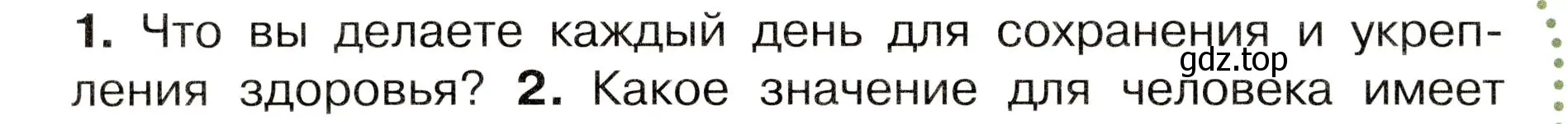 Условие номер 1 (страница 56) гдз по окружающему миру 3 класс Плешаков, Новицкая, учебник 2 часть