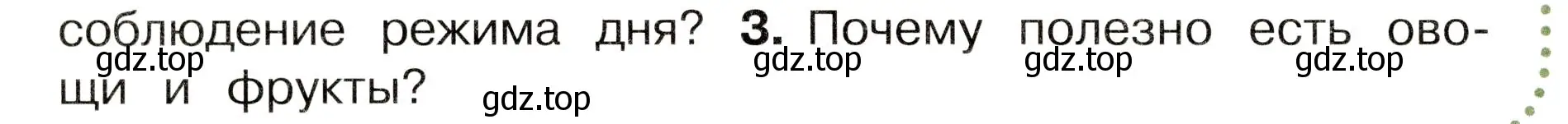 Условие номер 3 (страница 56) гдз по окружающему миру 3 класс Плешаков, Новицкая, учебник 2 часть