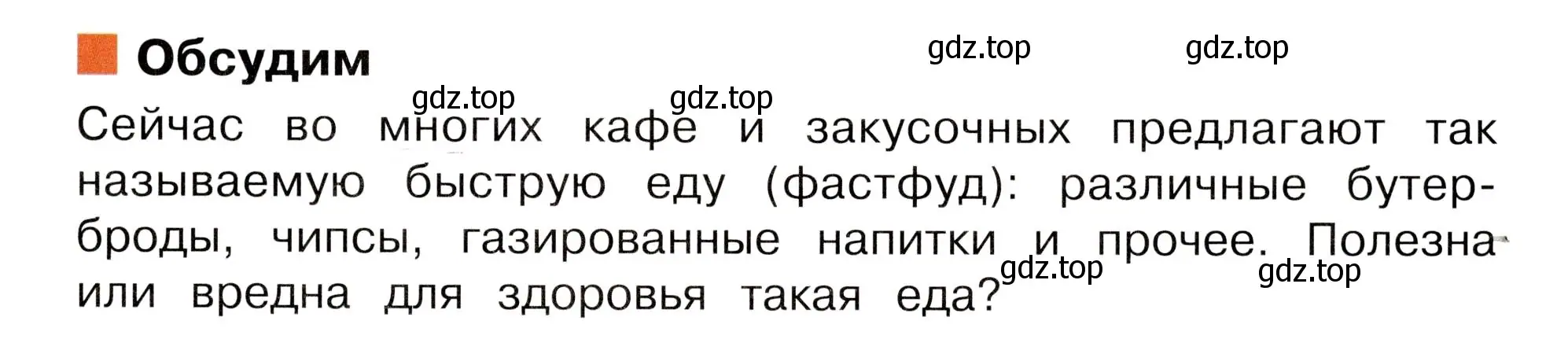 Условие номер Обсудим (страница 59) гдз по окружающему миру 3 класс Плешаков, Новицкая, учебник 2 часть