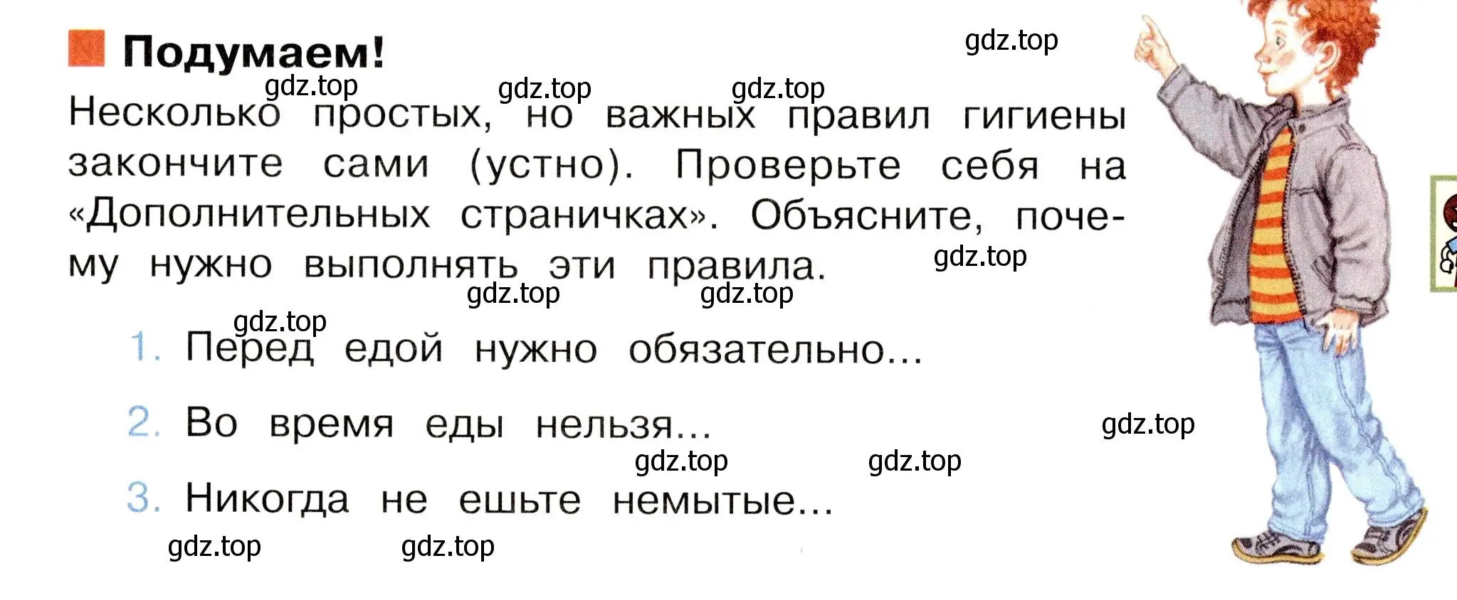 Условие номер Подумаем! (страница 59) гдз по окружающему миру 3 класс Плешаков, Новицкая, учебник 2 часть